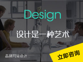建网站，找创想，网站建设品牌设计企业
