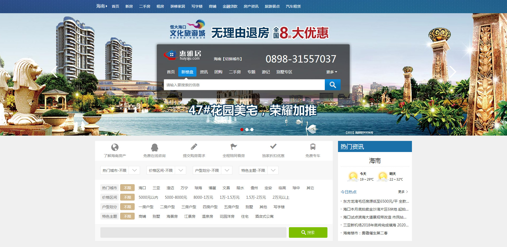 惠雅居房产网