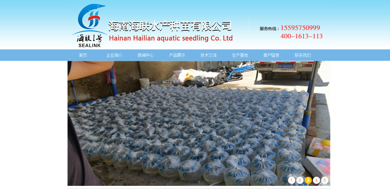海南海联水产种苗有限公司