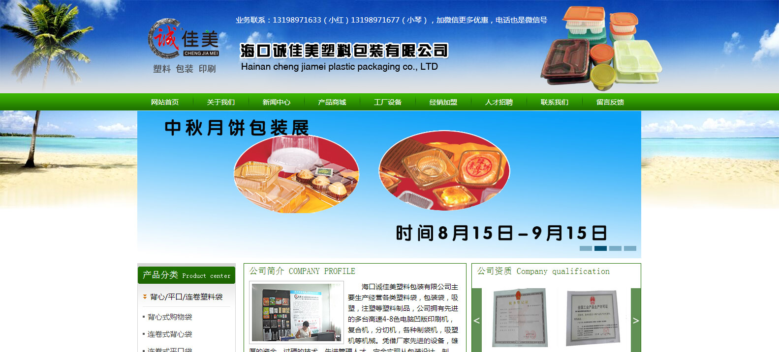 海口诚佳美塑料包装有限公司2
