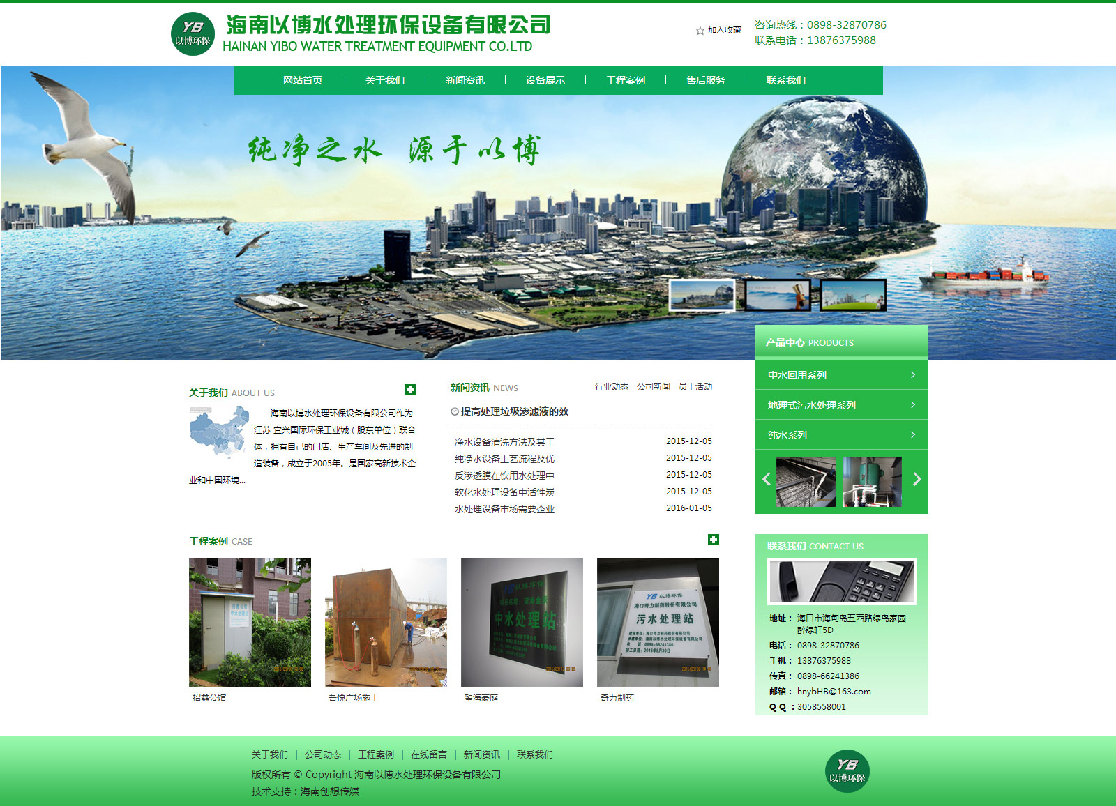 海南以博水处理环保有限公司