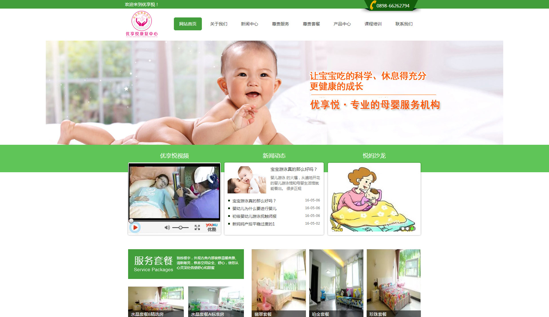 优享悦康复中心